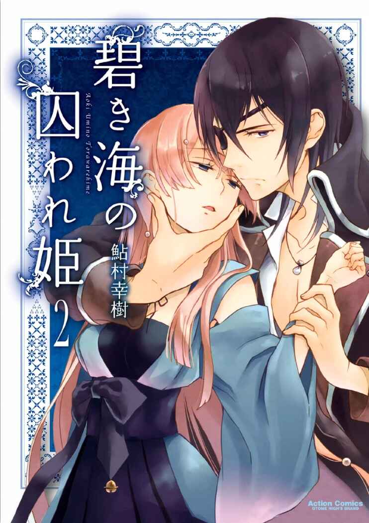 Page 1 Chapter 6 Aoki Umi no Toraware Hime