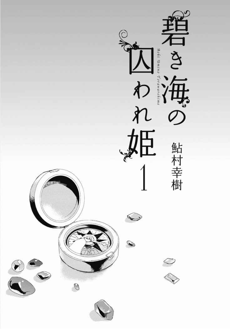 Page 2 Chapter 1 Aoki Umi no Toraware Hime