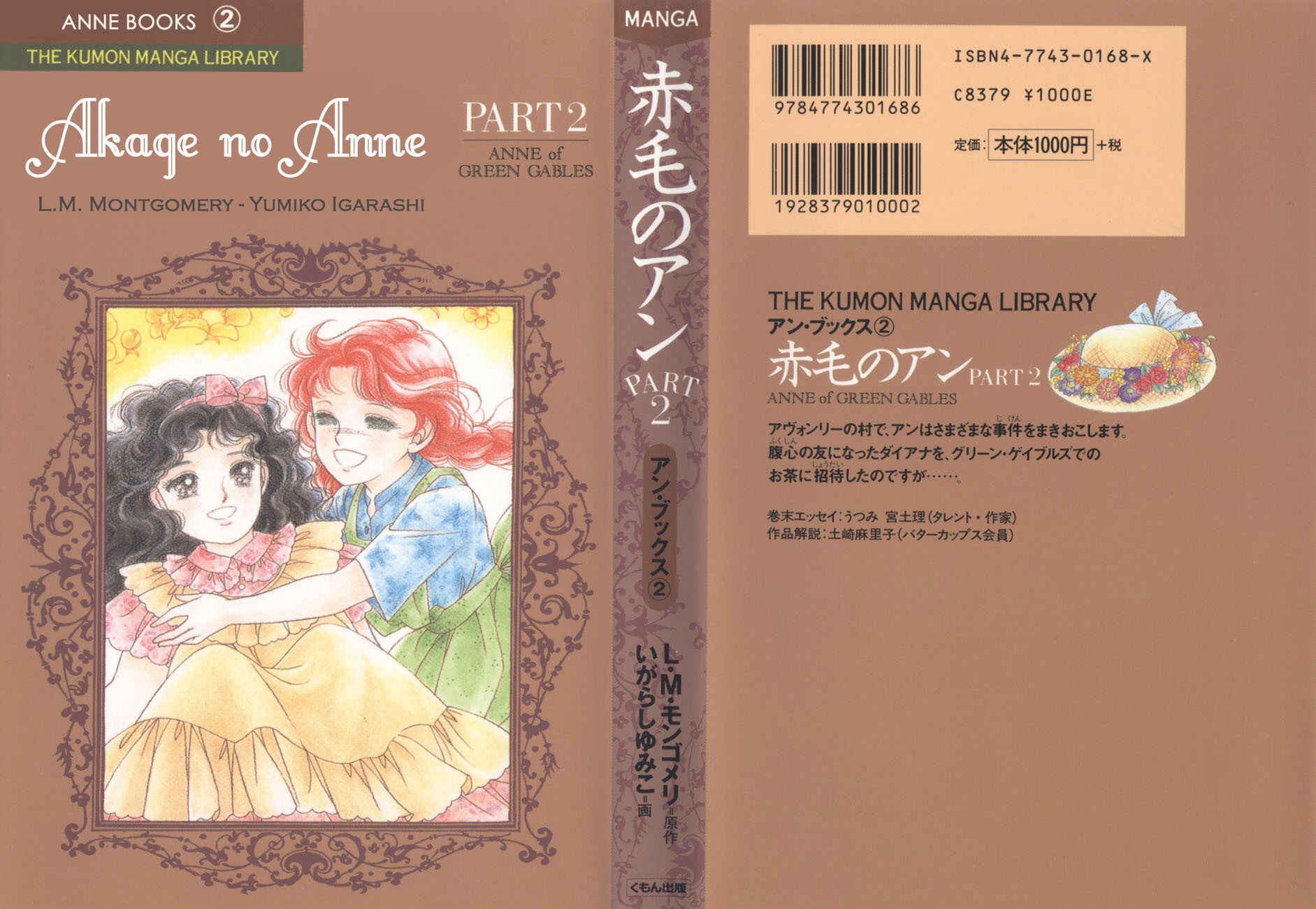 Page 1 Chapter 7 Anne of Green Gables (IGARASHI Yumiko)
