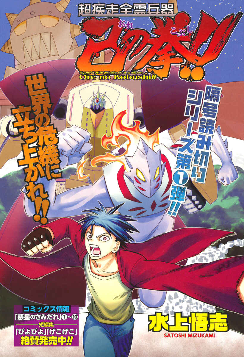 Page 1 Chapter 19 Mizukami Satoshi Tanpenshuu