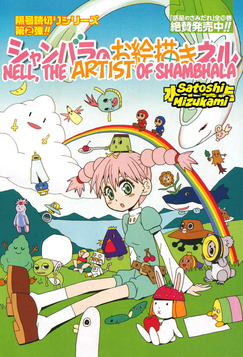 Page 1 Chapter 20 Mizukami Satoshi Tanpenshuu