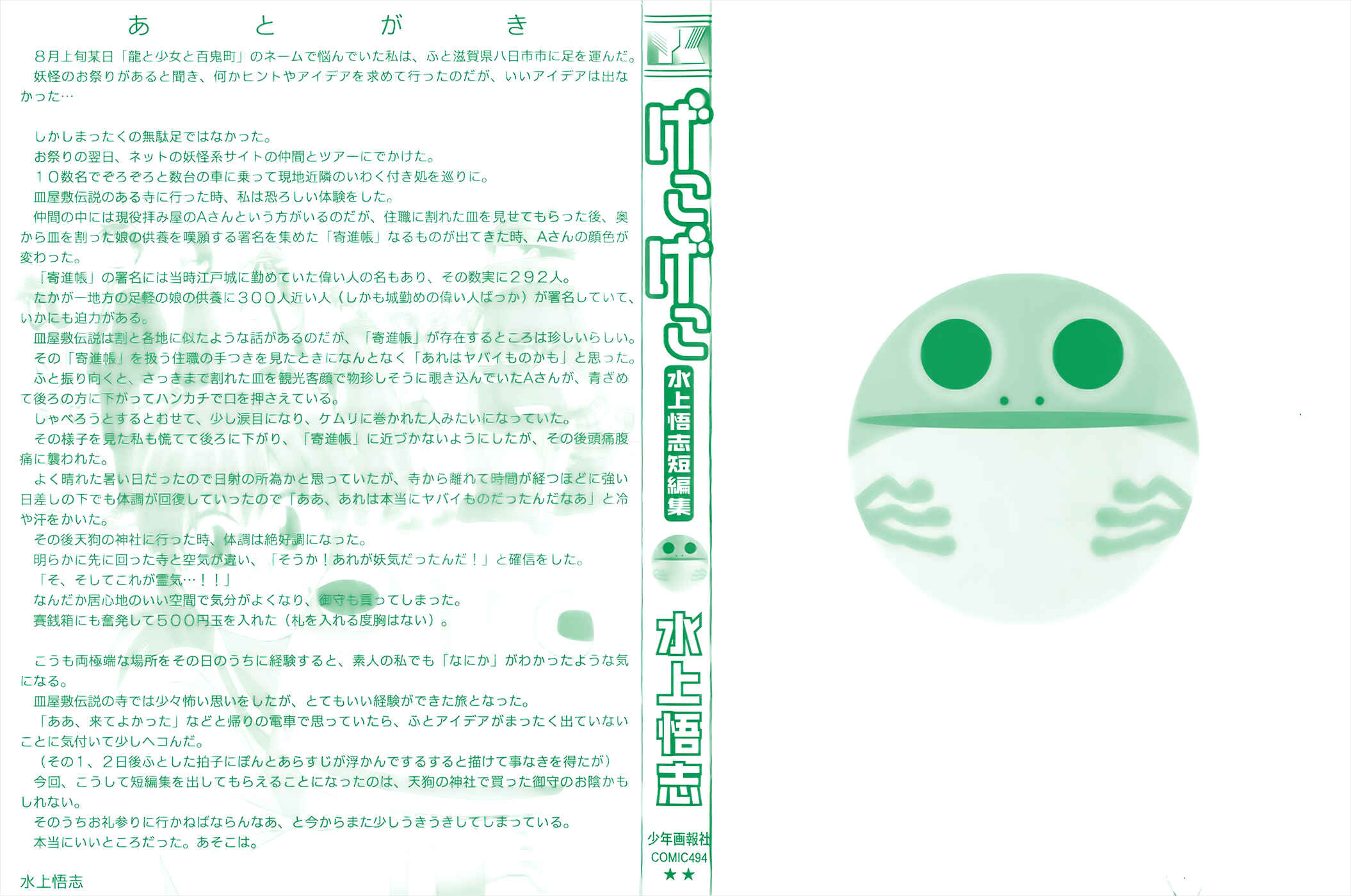 Page 3 Chapter 0 Mizukami Satoshi Tanpenshuu