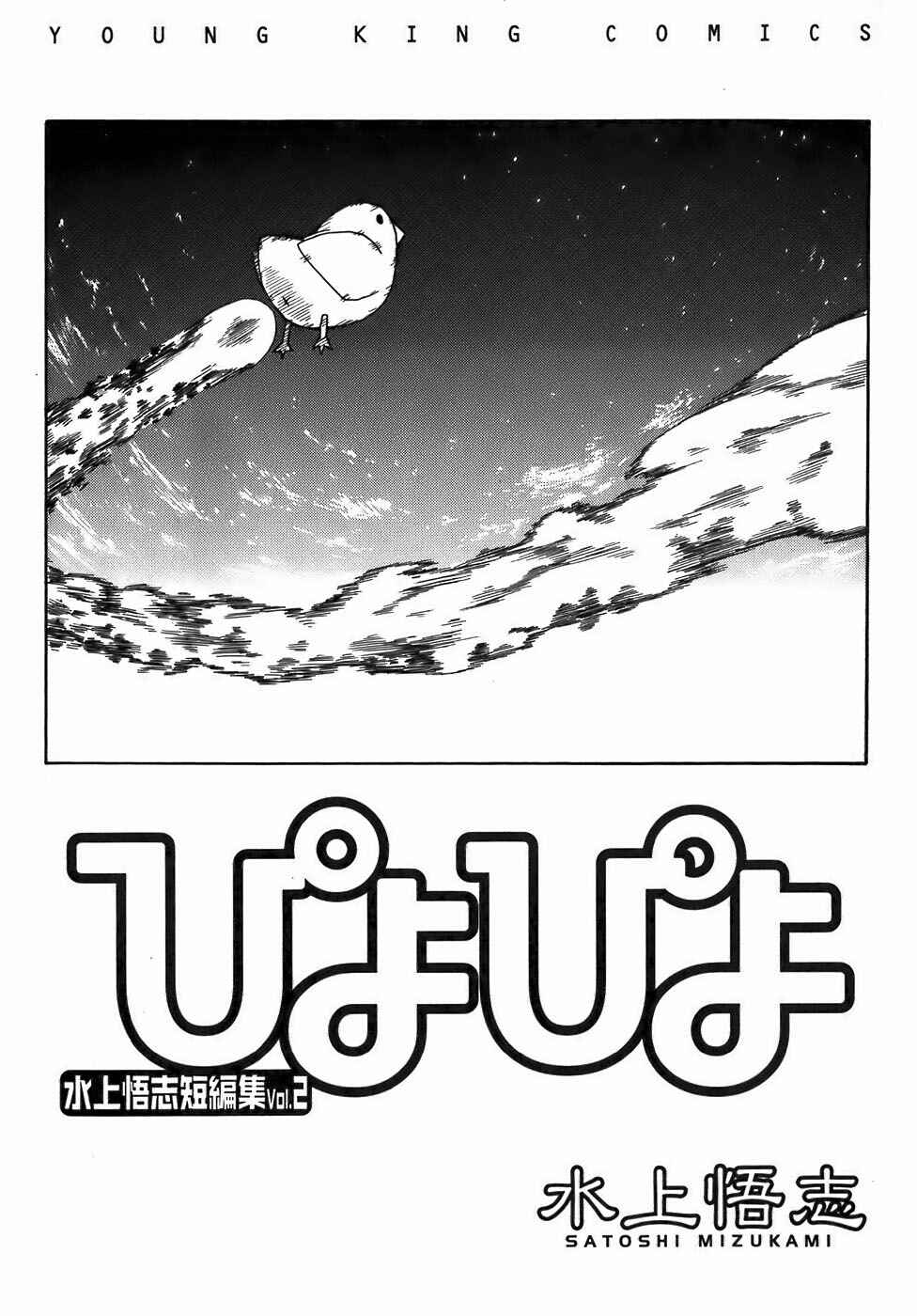 Page 3 Chapter 11 Mizukami Satoshi Tanpenshuu