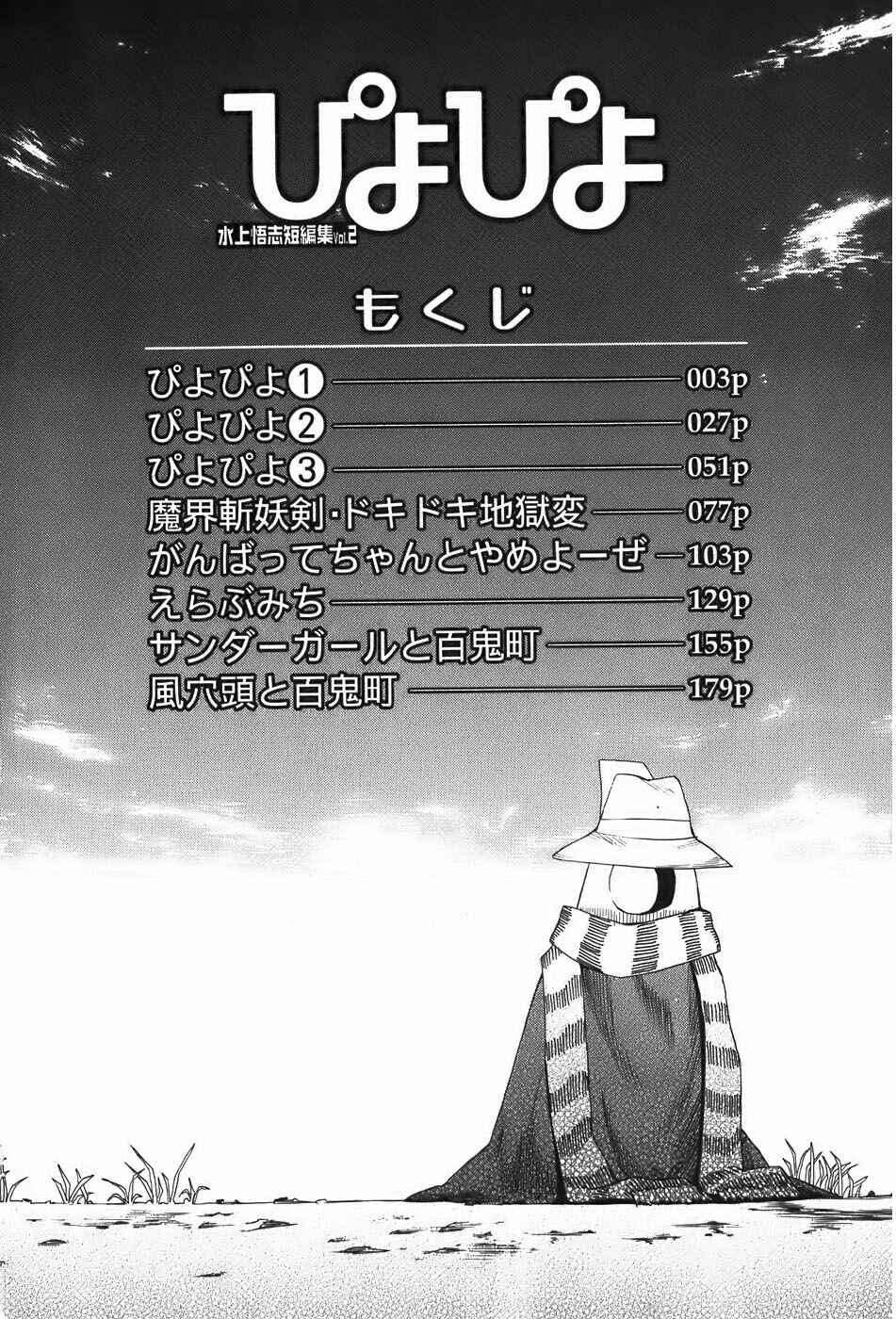 Page 4 Chapter 11 Mizukami Satoshi Tanpenshuu