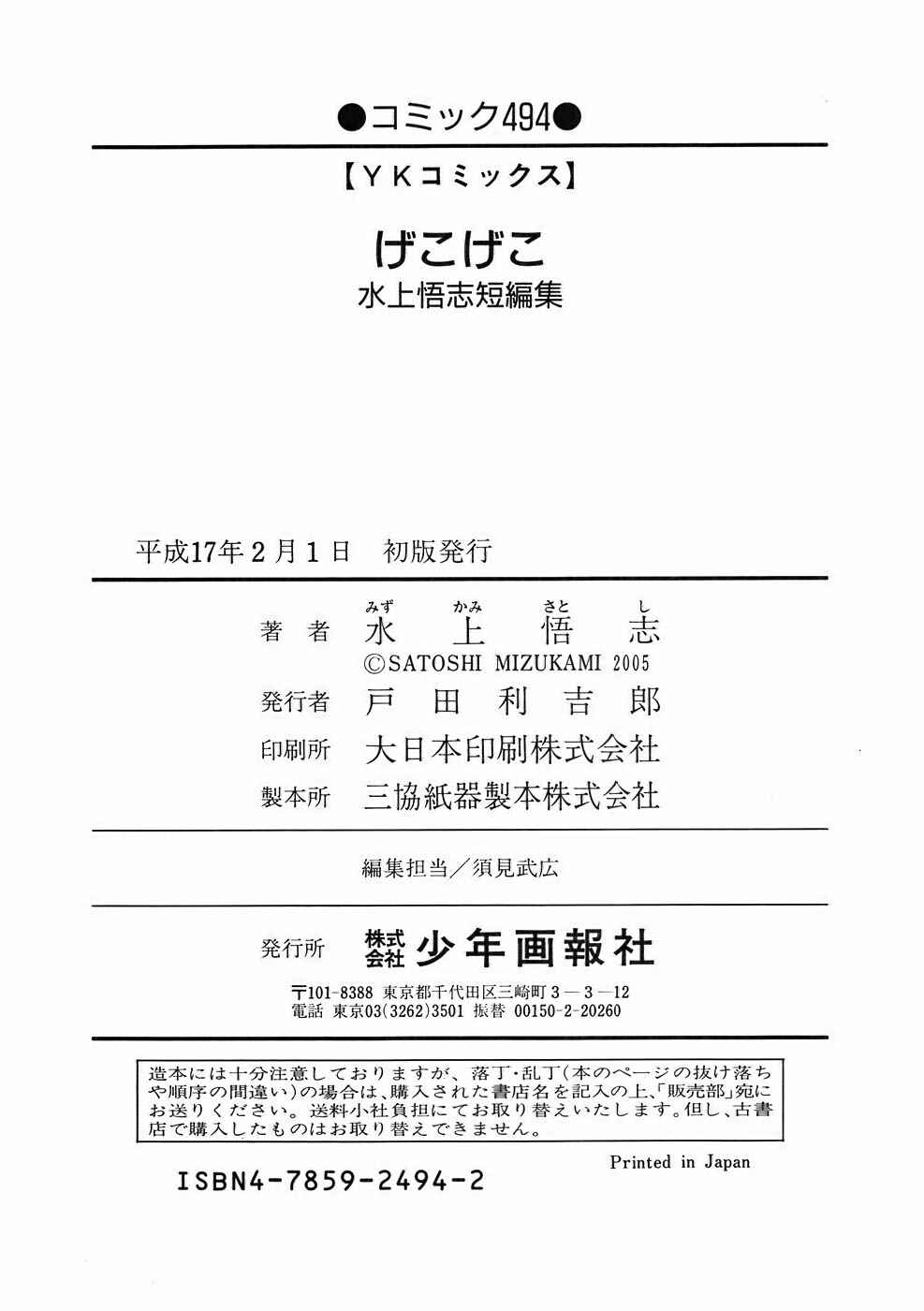 Page 6 Chapter 10 Mizukami Satoshi Tanpenshuu