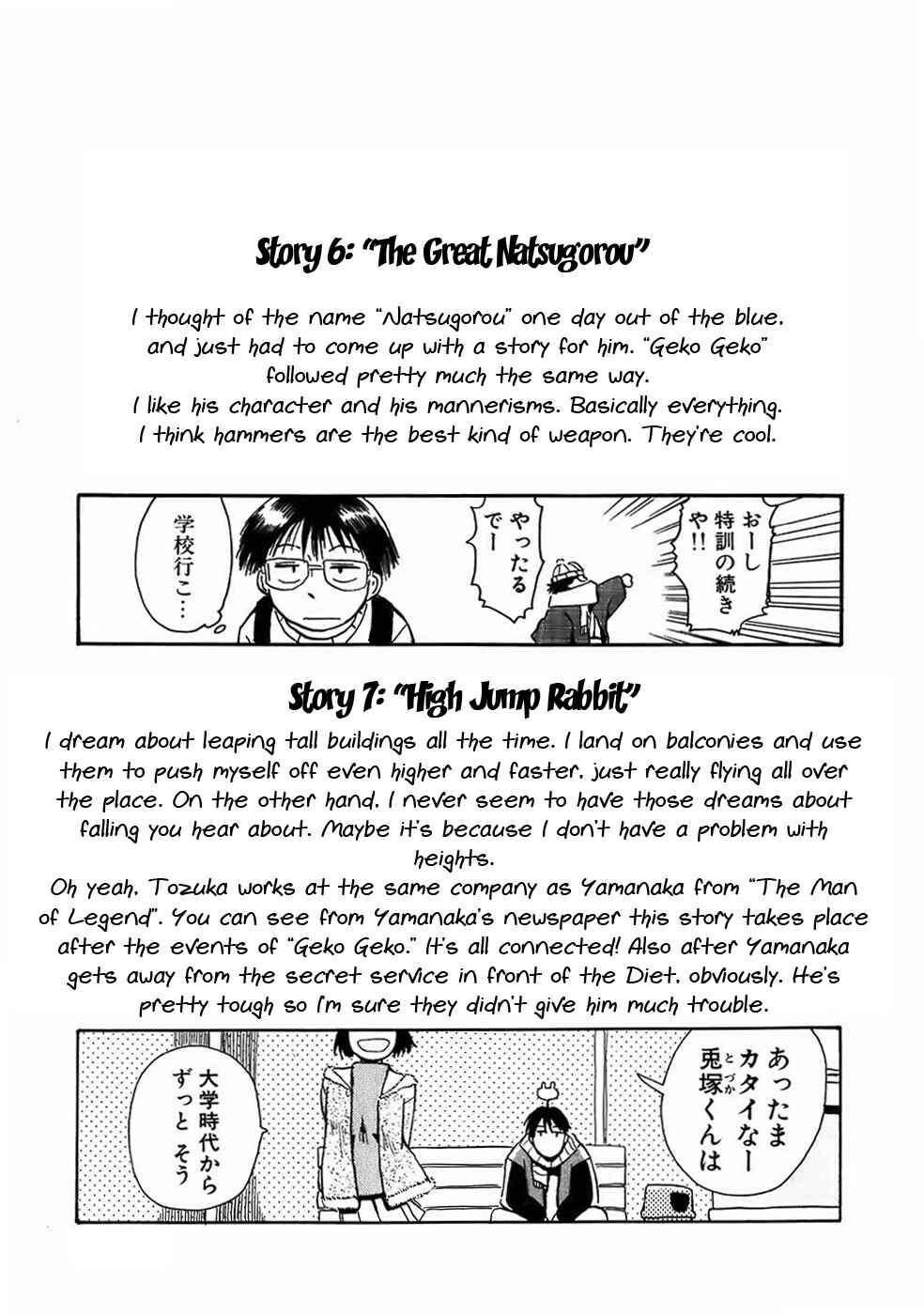 Page 25 Chapter 7 Mizukami Satoshi Tanpenshuu