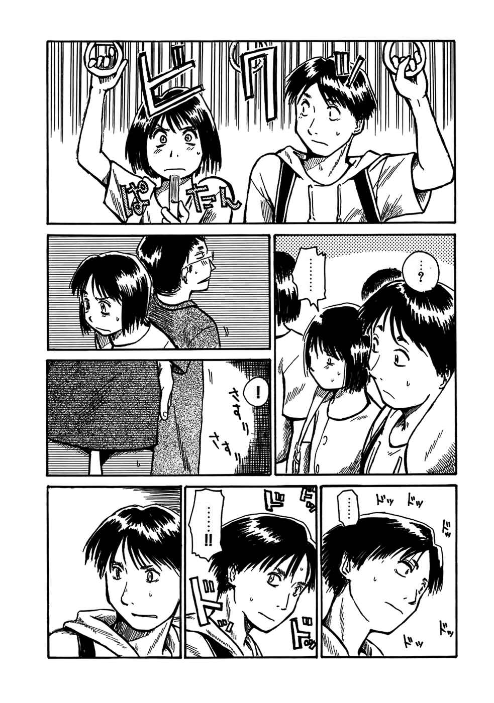 Page 19 Chapter 5 Mizukami Satoshi Tanpenshuu