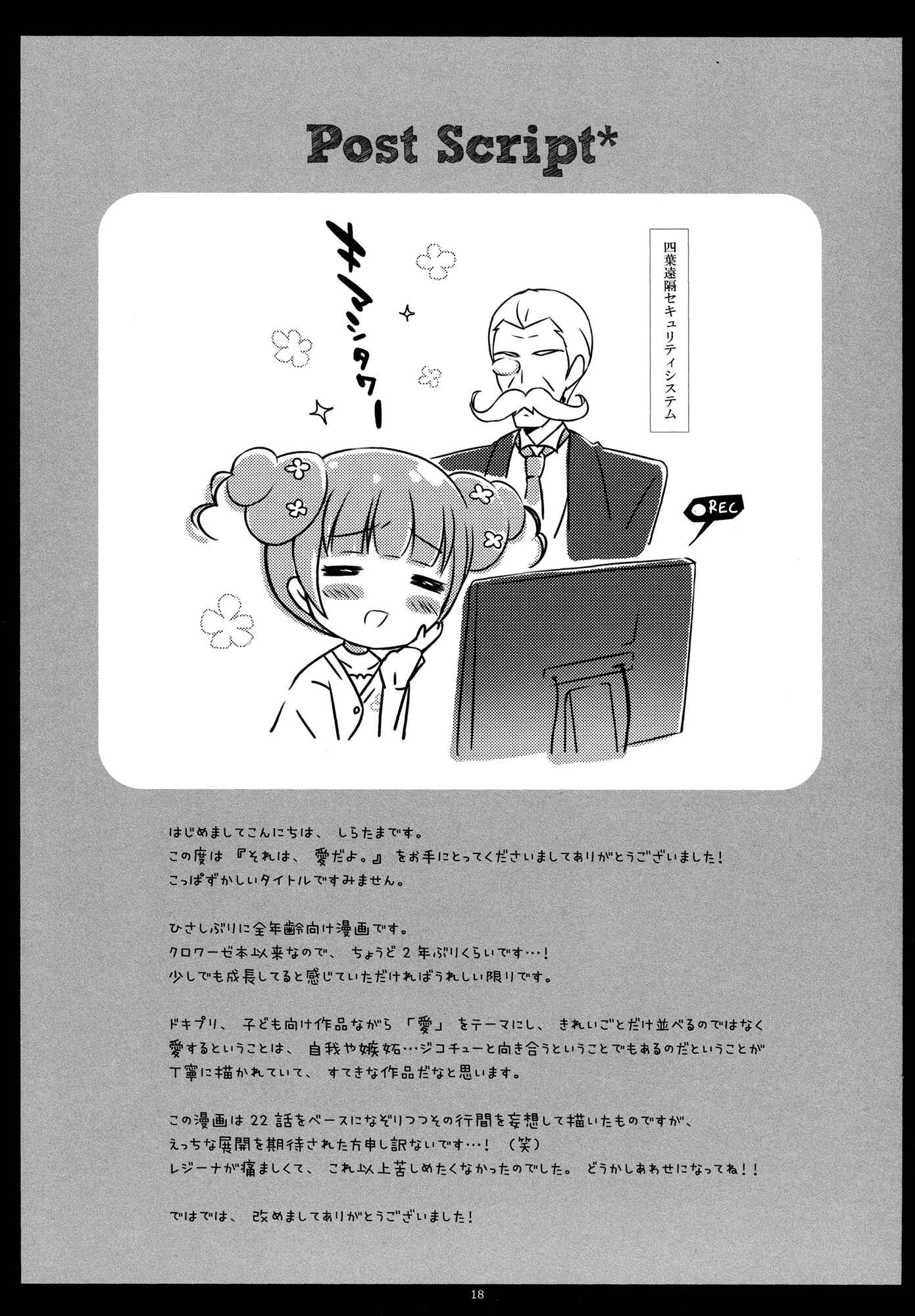 Page 16 Chapter Unknown_a942 Dokidoki! PreCure - Sore wa, Ai dayo. (Doujinshi)