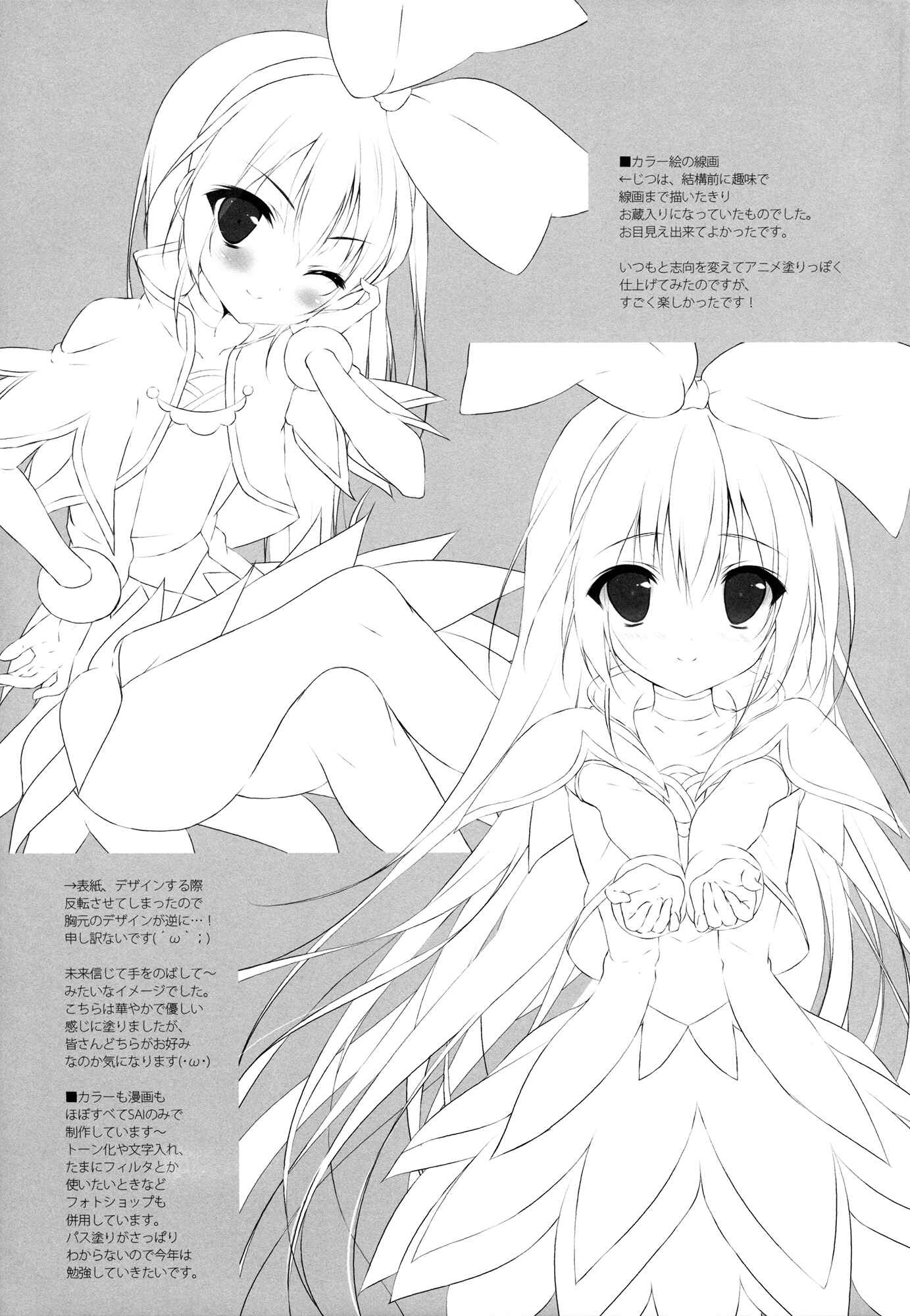 Page 17 Chapter Unknown_a942 Dokidoki! PreCure - Sore wa, Ai dayo. (Doujinshi)