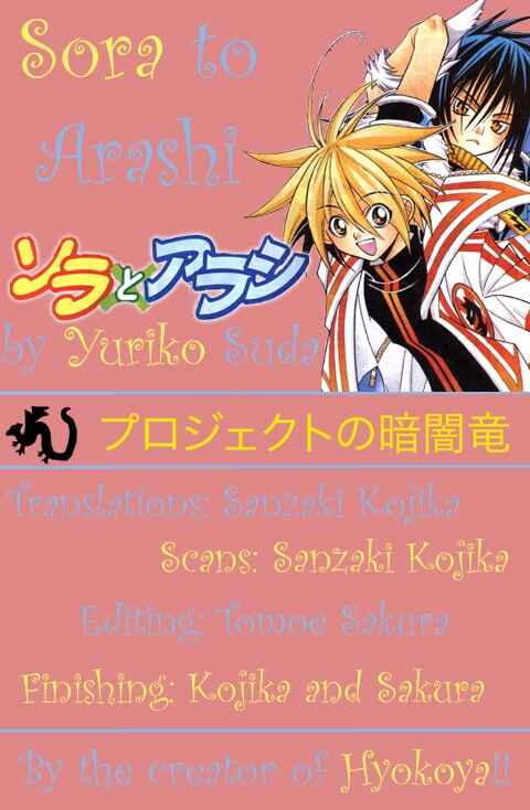 Page 1 Chapter Unknown_bd05 Twilight Police Sora and Arashi