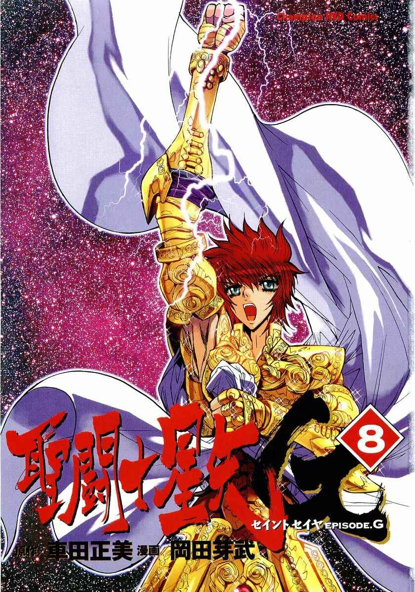 Page 2 Chapter 29.5 Saint Seiya: Episode G