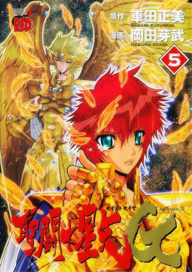 Page 1 Chapter 17.2 Saint Seiya: Episode G