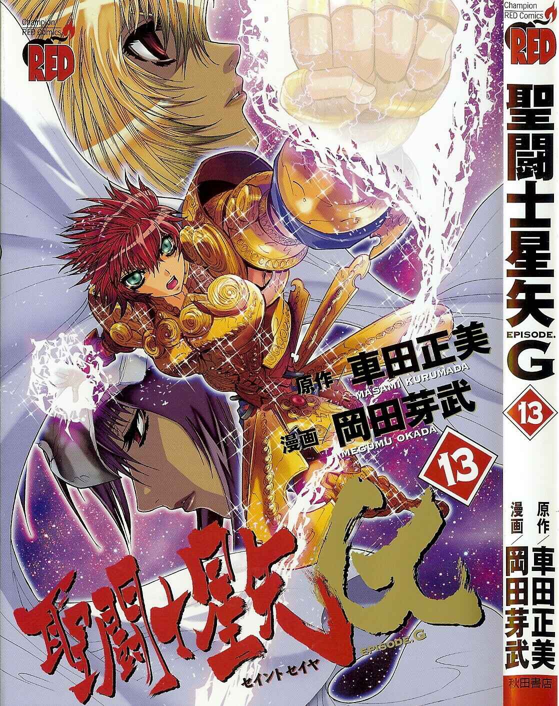 Page 1 Chapter 51.5 Saint Seiya: Episode G