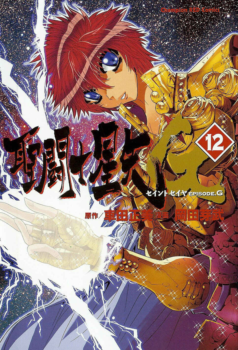 Page 5 Chapter 47.5 Saint Seiya: Episode G