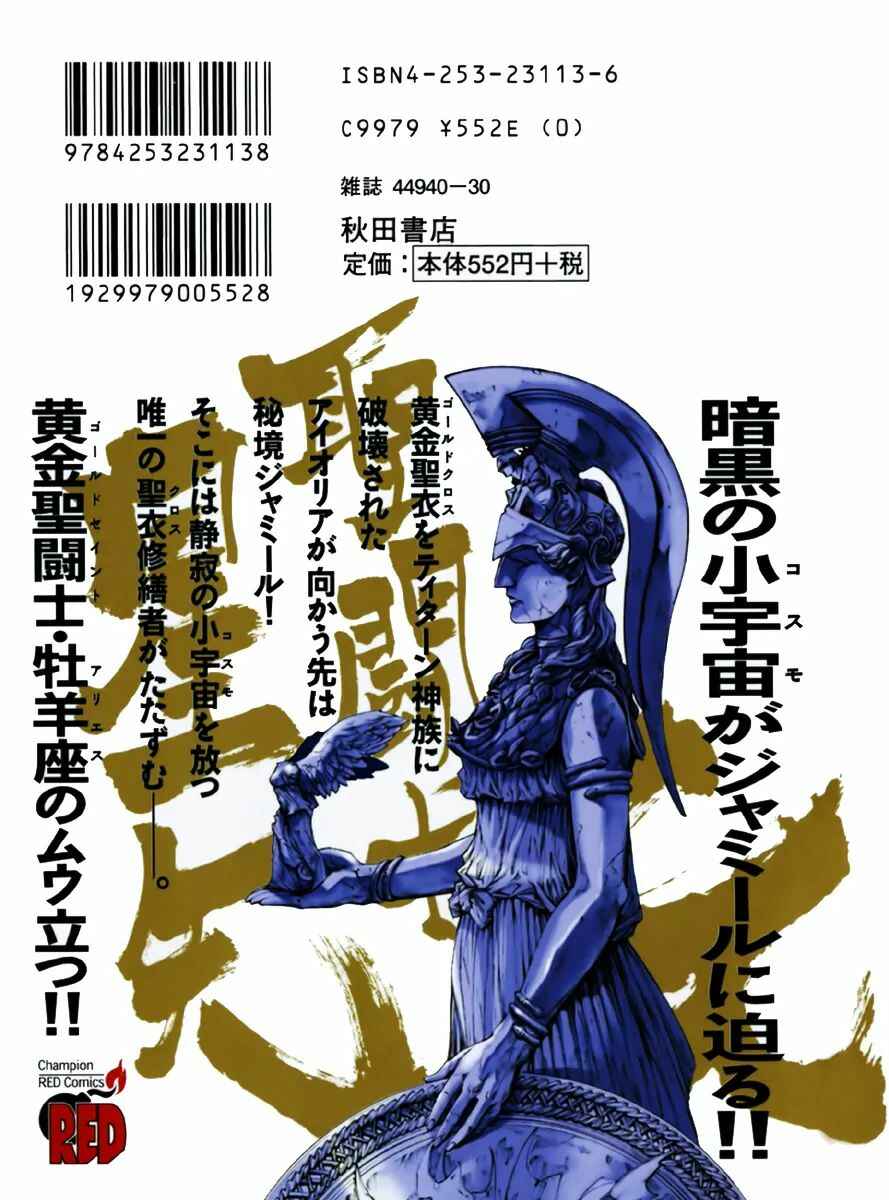 Page 33 Chapter 13 Saint Seiya: Episode G