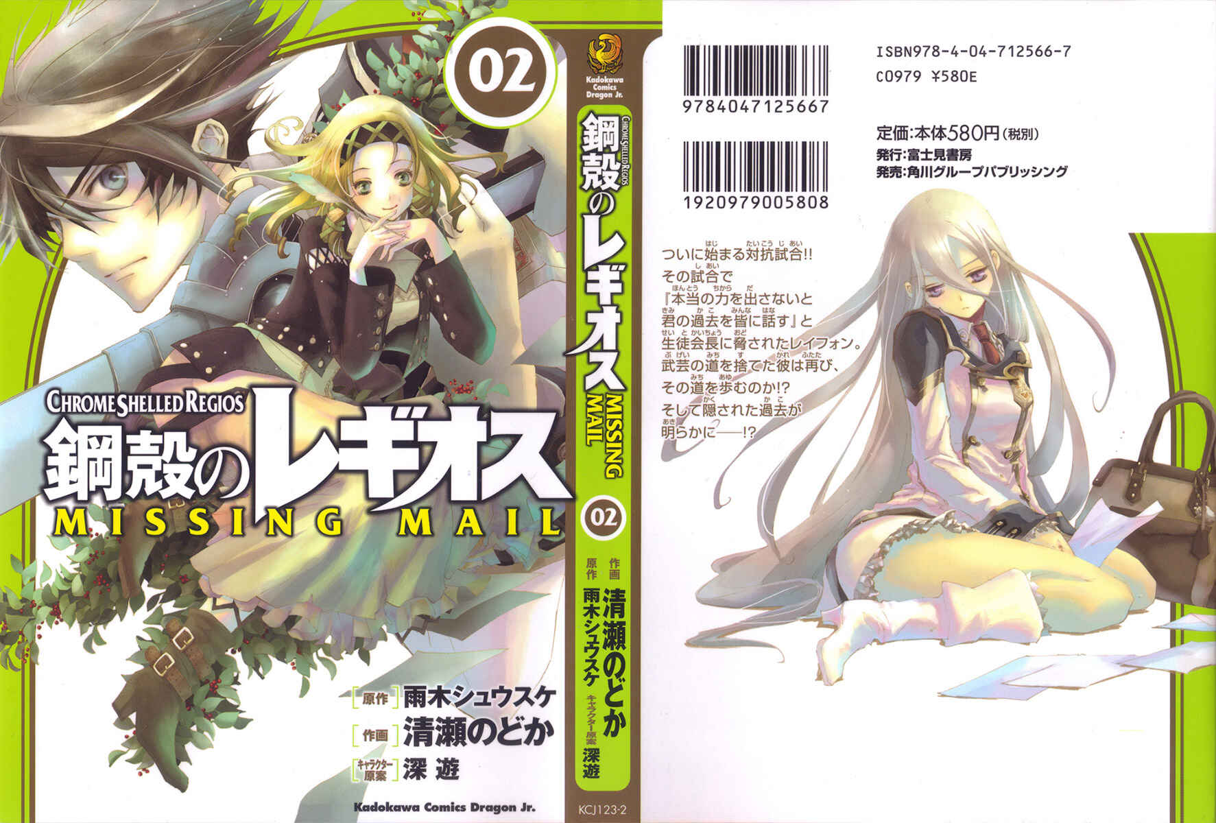 Page 1 Chapter 6 Chrome Shelled Regios - Missing Mail