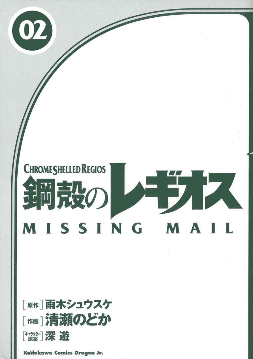 Page 3 Chapter 6 Chrome Shelled Regios - Missing Mail