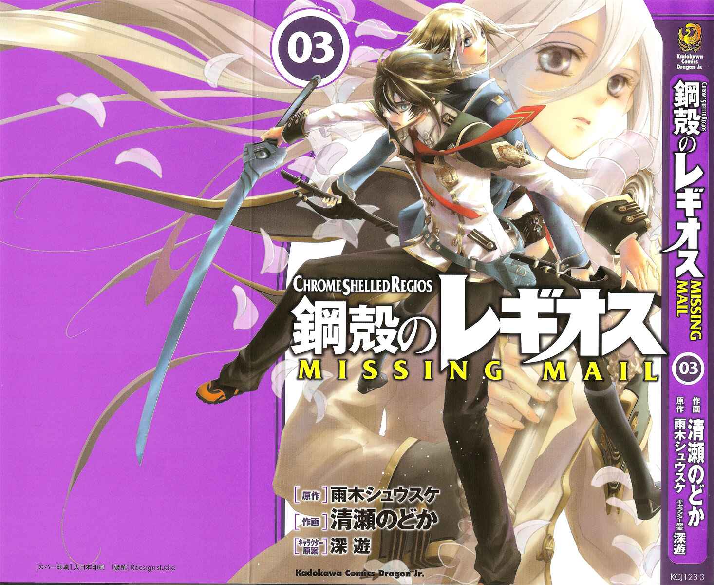 Page 2 Chapter 11 Chrome Shelled Regios - Missing Mail