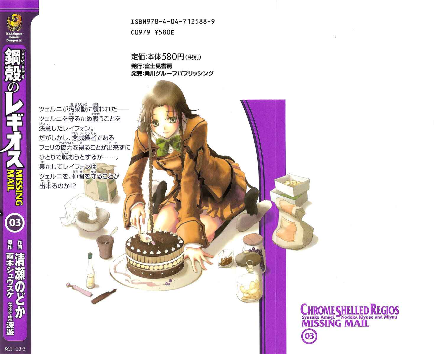 Page 3 Chapter 11 Chrome Shelled Regios - Missing Mail