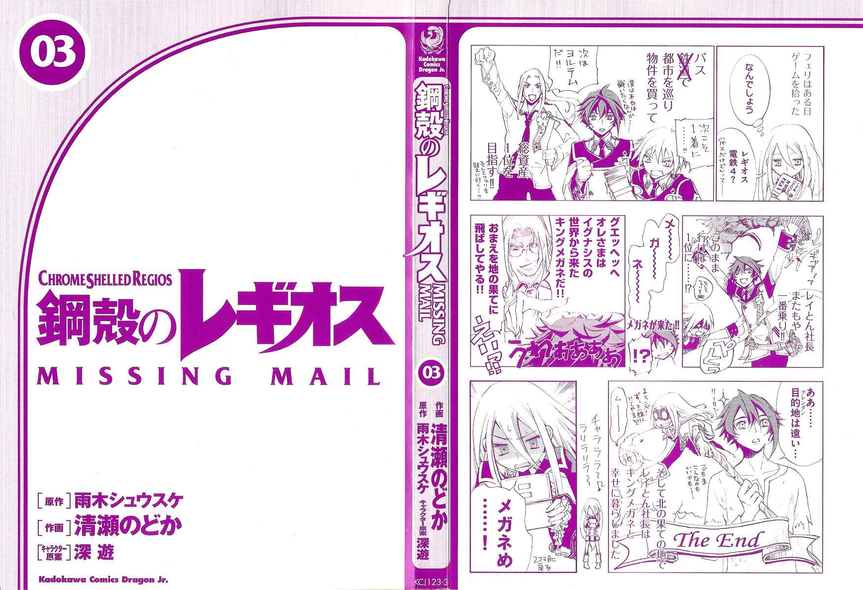 Page 4 Chapter 11 Chrome Shelled Regios - Missing Mail