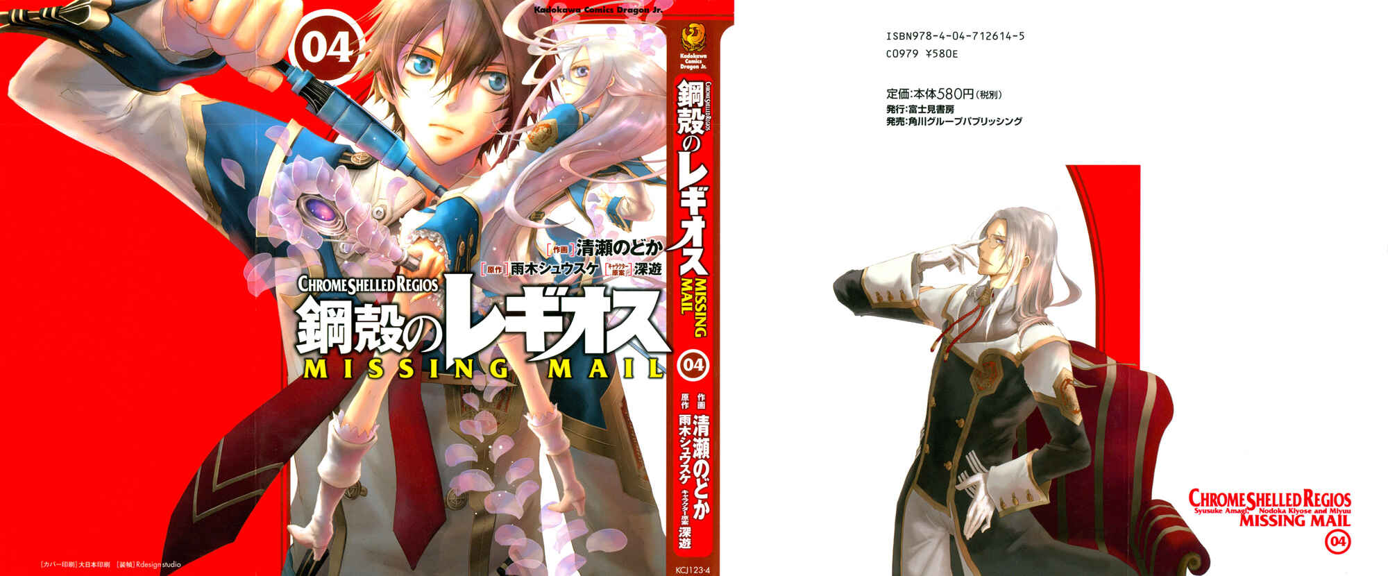 Page 2 Chapter 16.5 Chrome Shelled Regios - Missing Mail