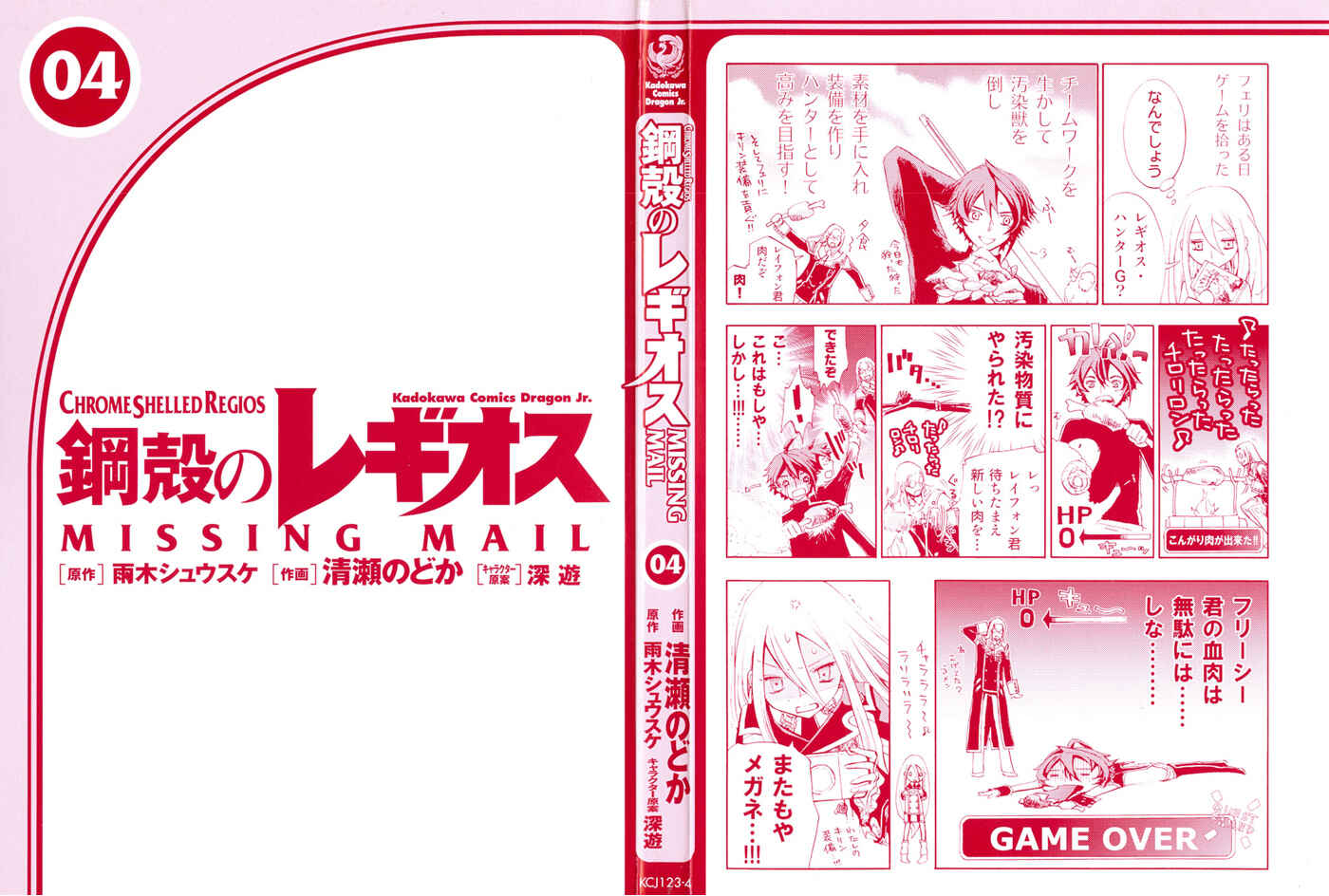Page 3 Chapter 16.5 Chrome Shelled Regios - Missing Mail