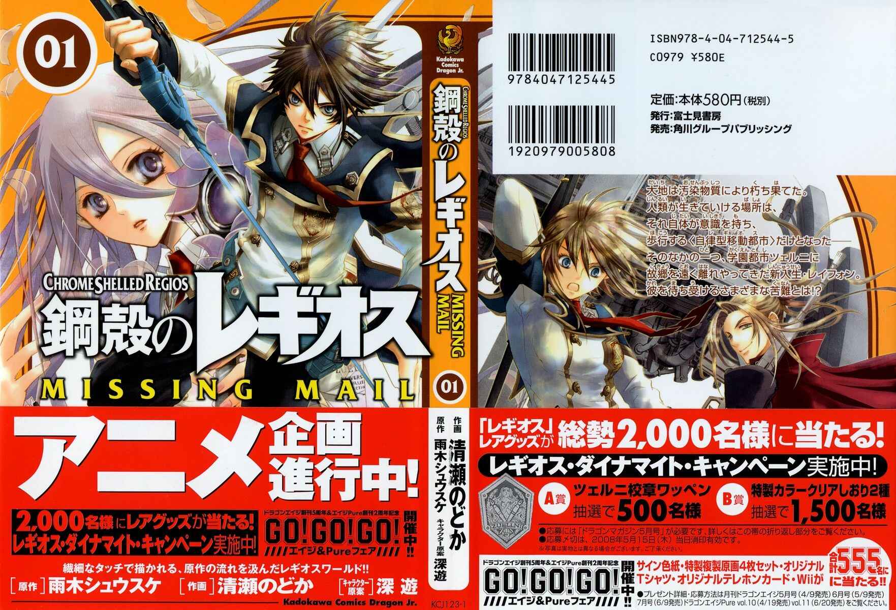 Page 1 Chapter 0 Chrome Shelled Regios - Missing Mail