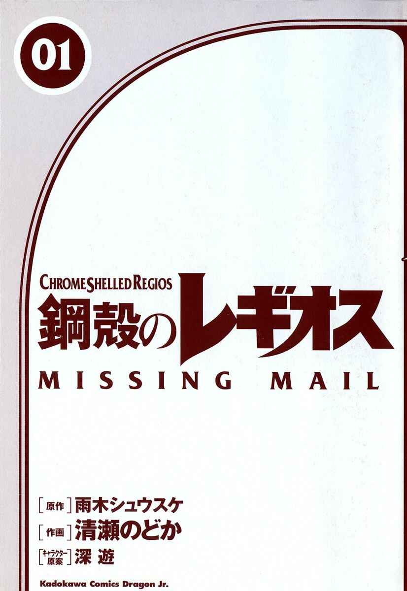 Page 4 Chapter 0 Chrome Shelled Regios - Missing Mail