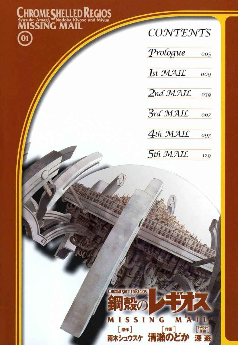 Page 7 Chapter 0 Chrome Shelled Regios - Missing Mail