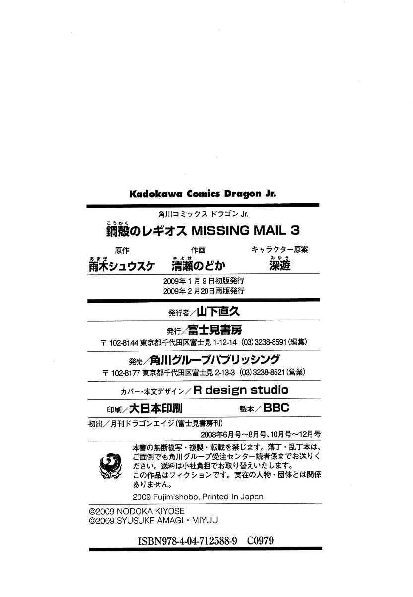 Page 25 Chapter 16 Chrome Shelled Regios - Missing Mail