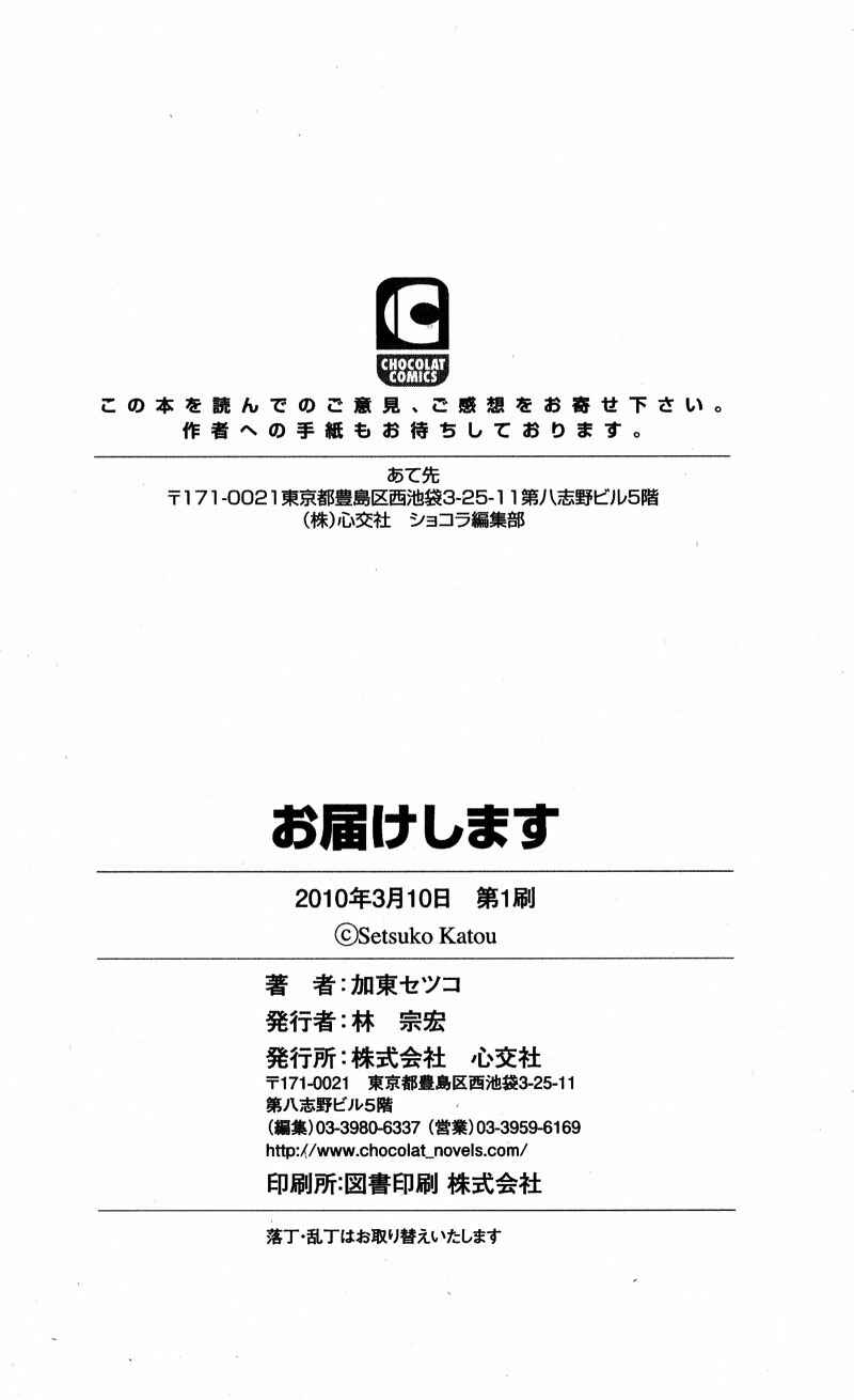 Page 26 Chapter 7 Otodokeshimasu