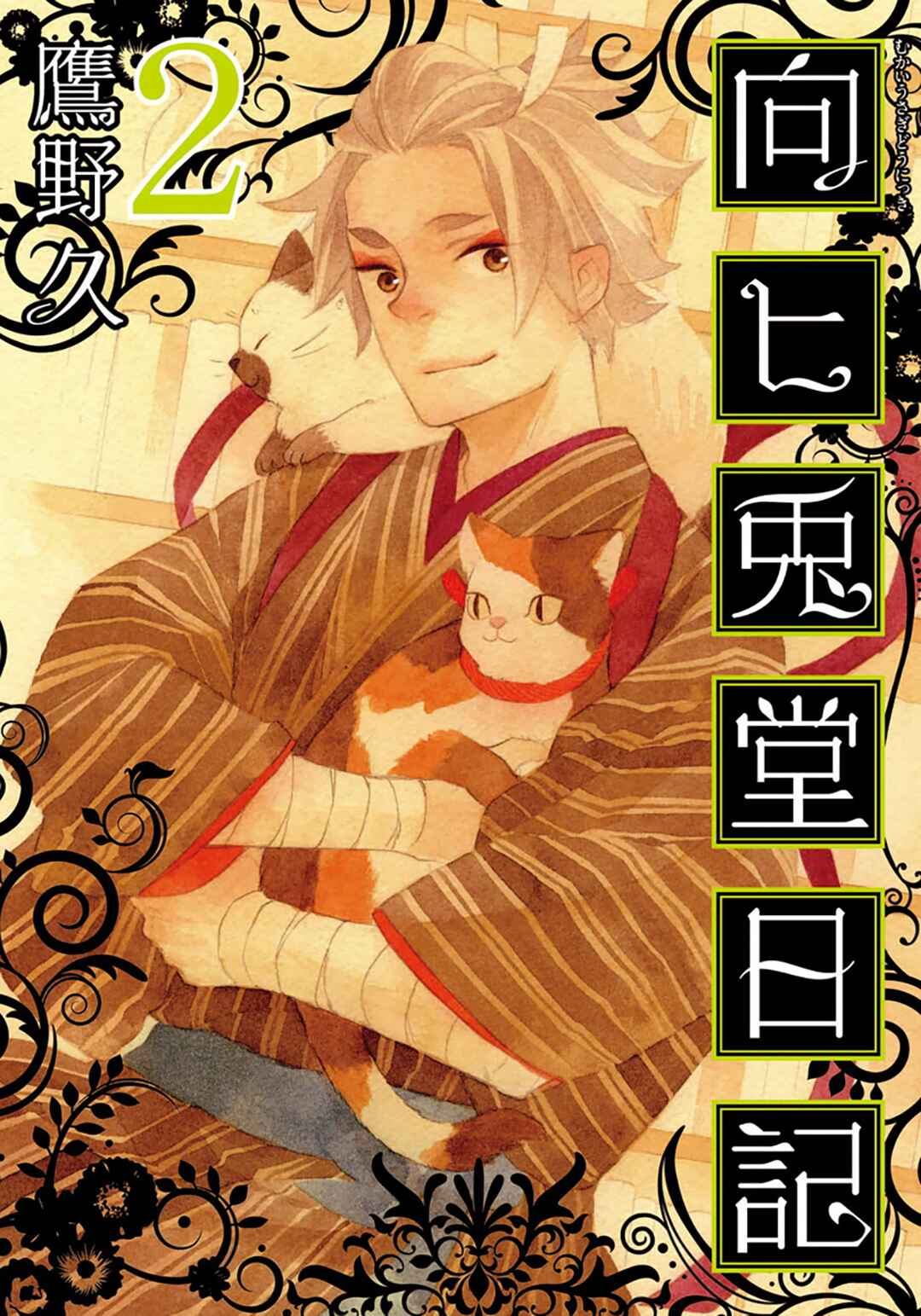 Page 1 Chapter 8 Mukai Usagidou Nikki