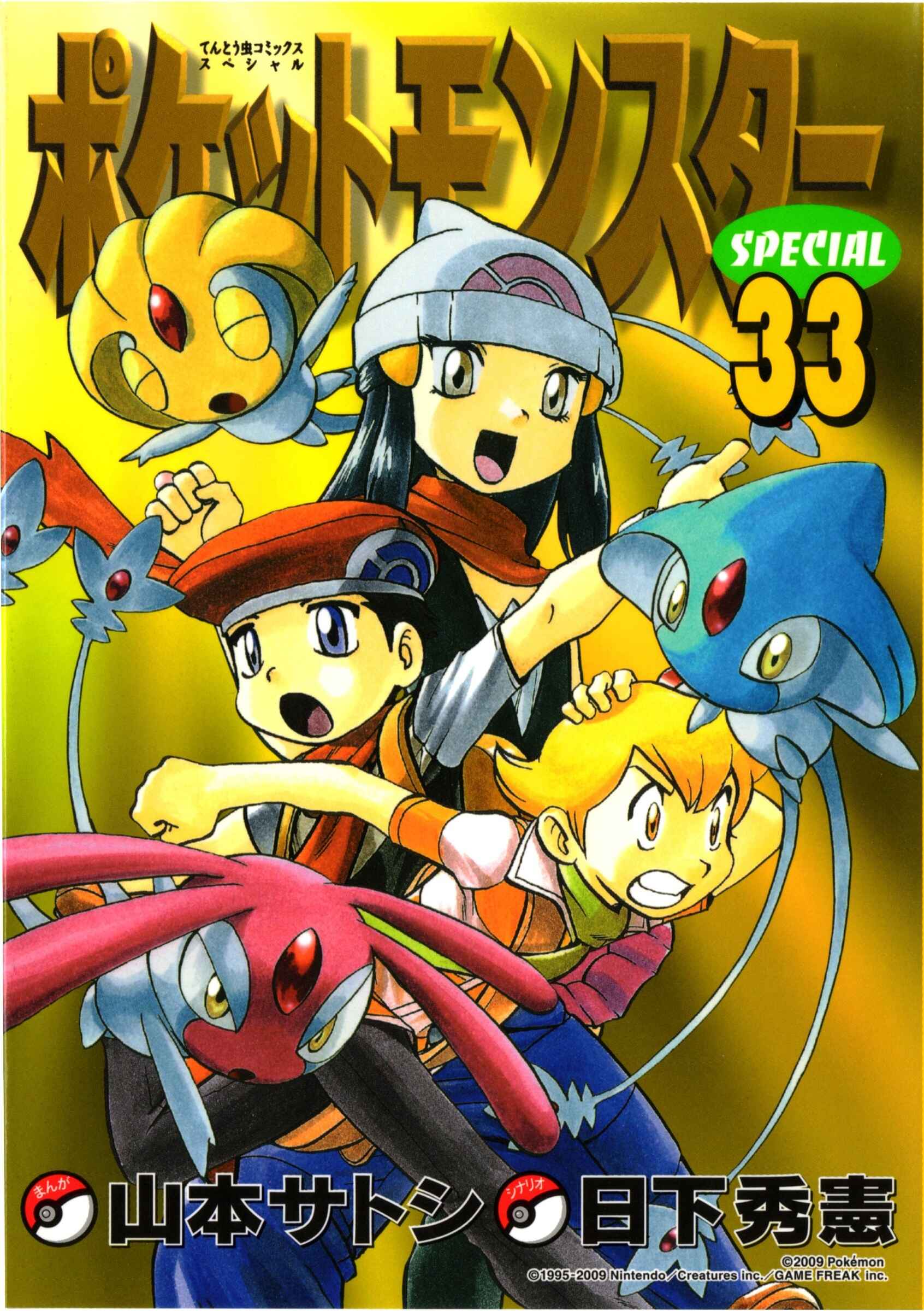 Page 1 Chapter 365 Pokémon SPECIAL