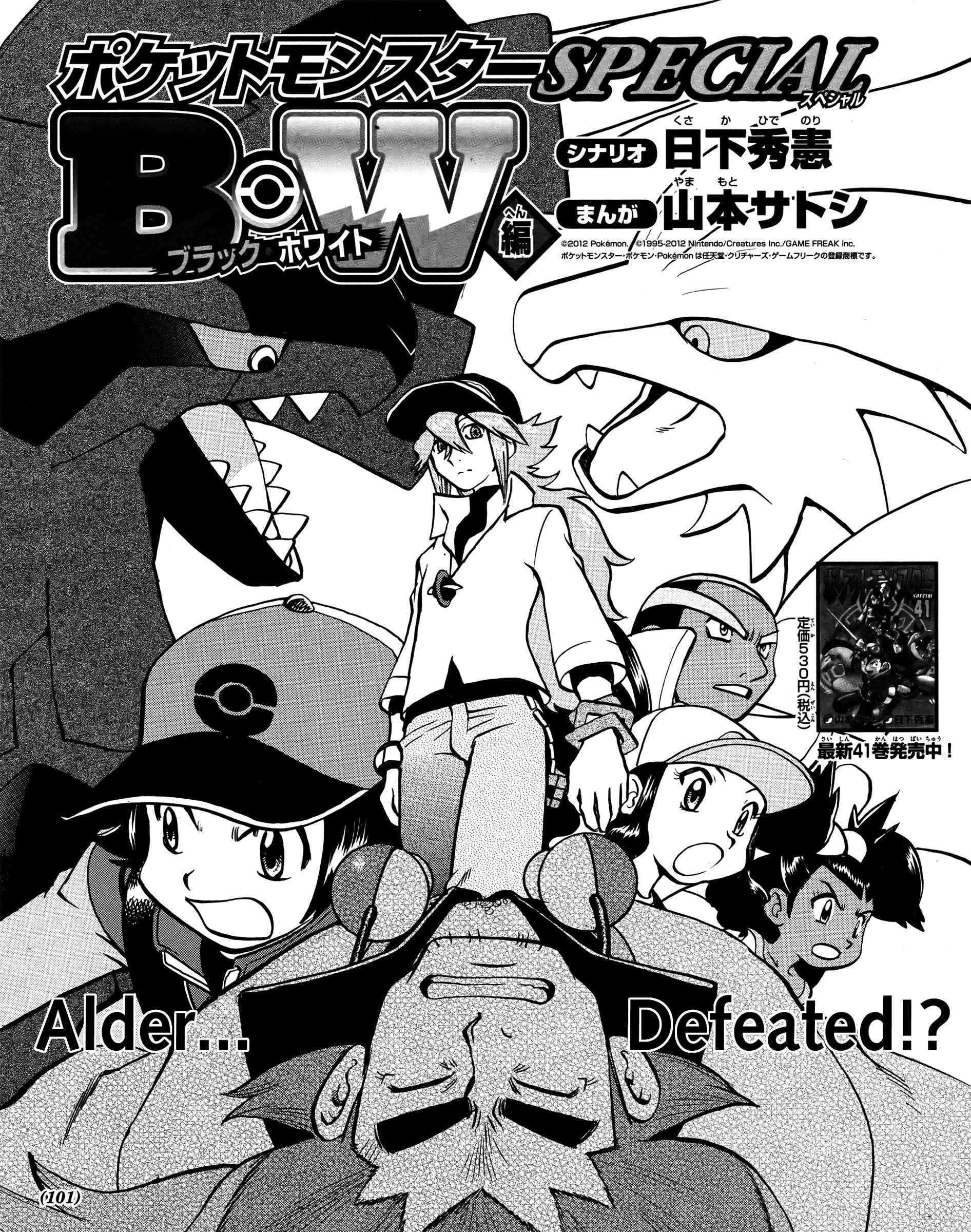 Page 1 Chapter 509 Pokémon SPECIAL