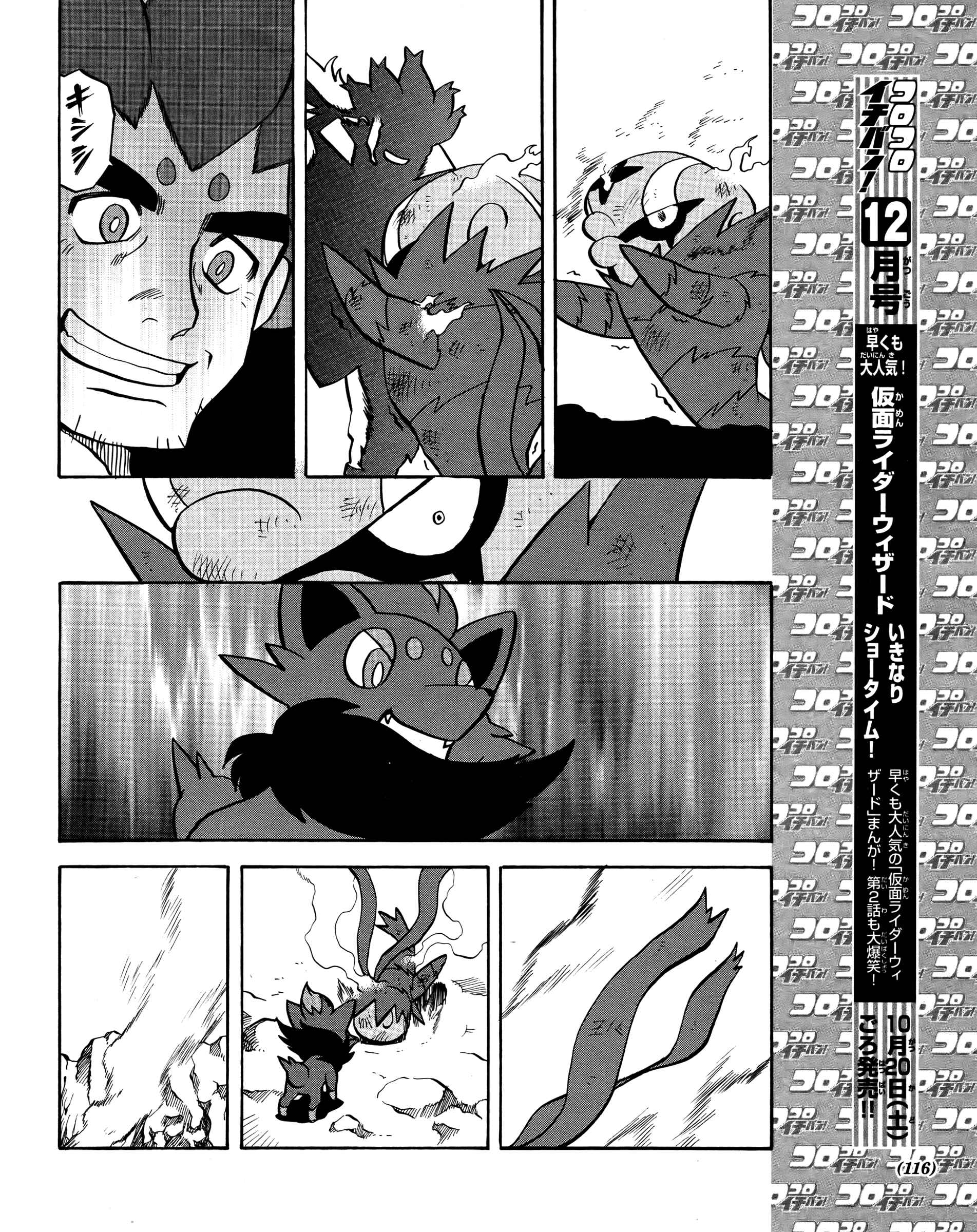 Page 15 Chapter 509 Pokémon SPECIAL