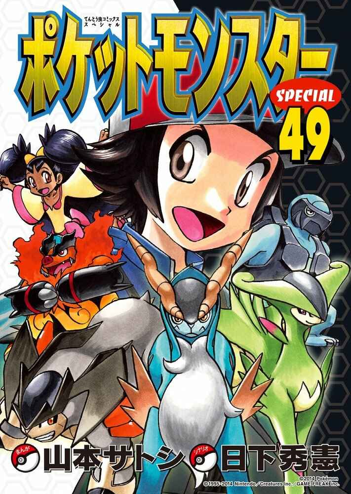 Page 1 Chapter 504 Pokémon SPECIAL