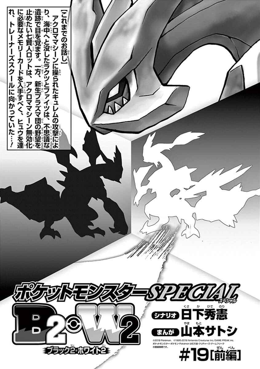 Page 2 Chapter 543.1 Pokémon SPECIAL