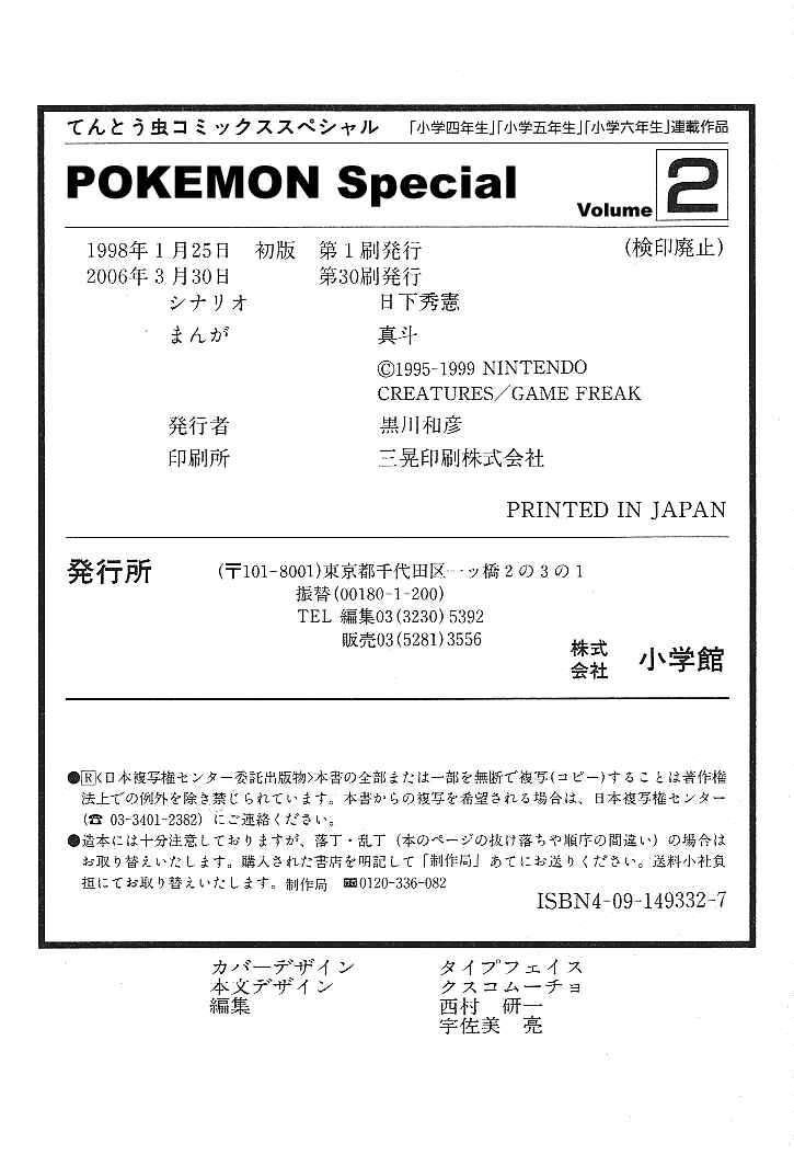 Page 18 Chapter 27 Pokémon SPECIAL