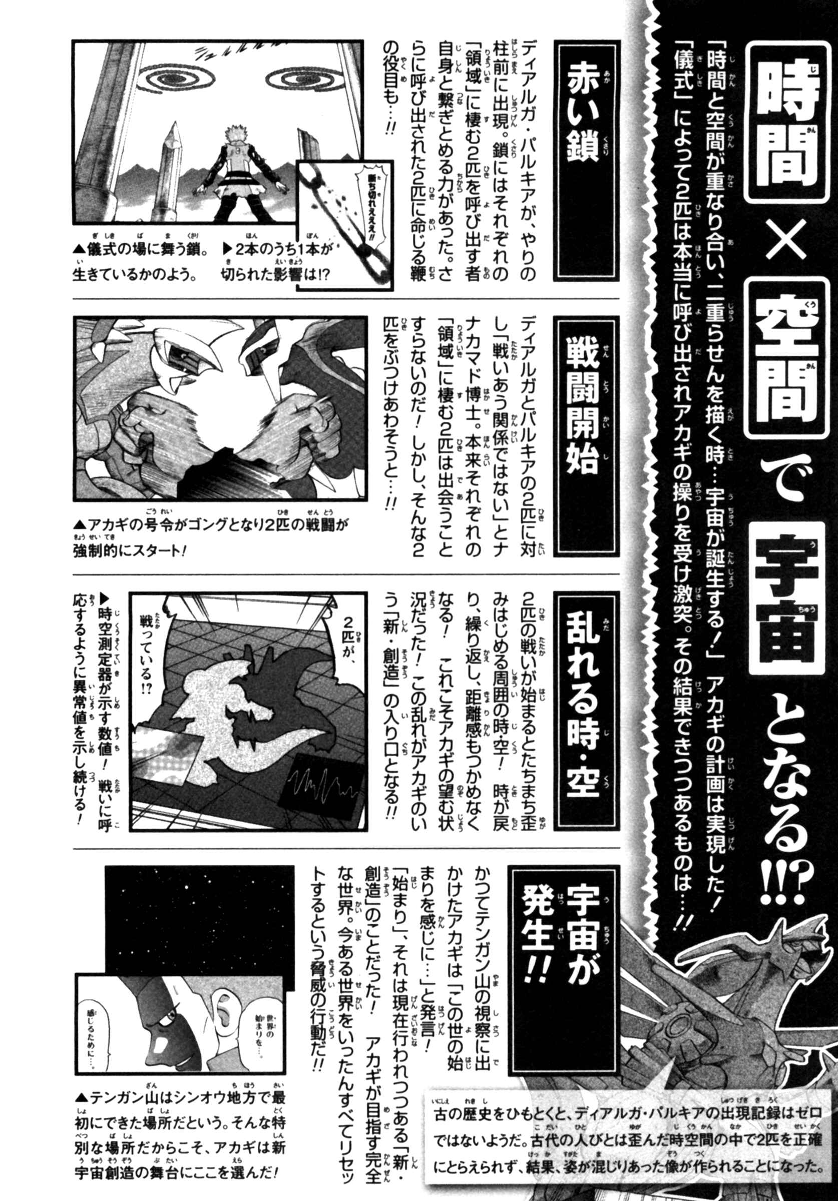 Page 40 Chapter 412 Pokémon SPECIAL