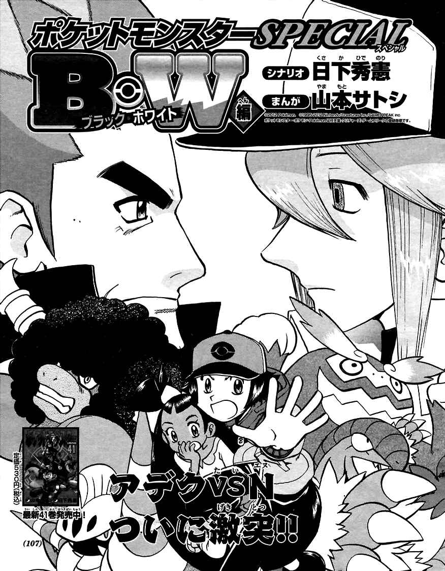 Page 1 Chapter 508 Pokémon SPECIAL