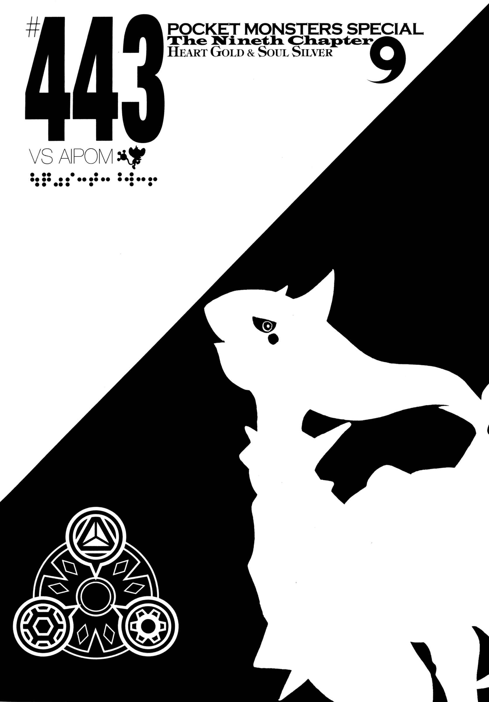 Page 1 Chapter 443 Pokémon SPECIAL