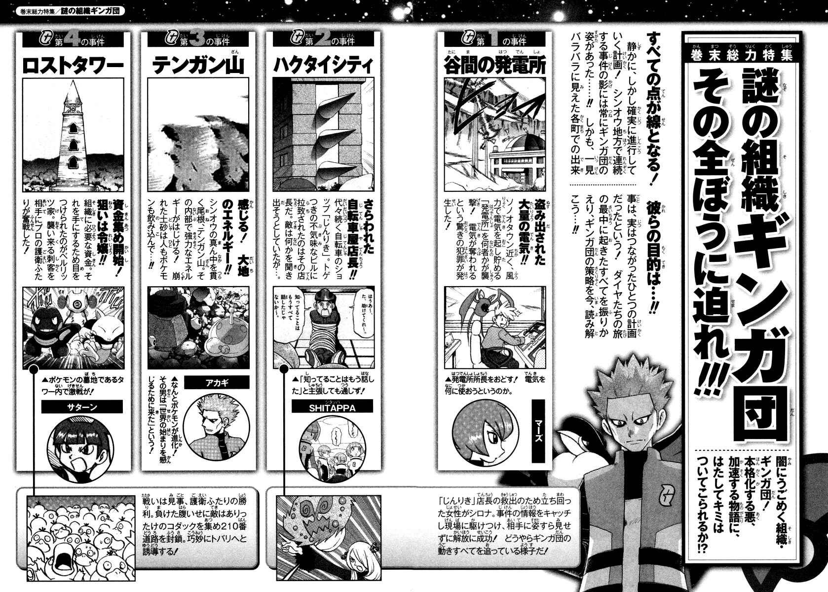 Page 20 Chapter 384 Pokémon SPECIAL
