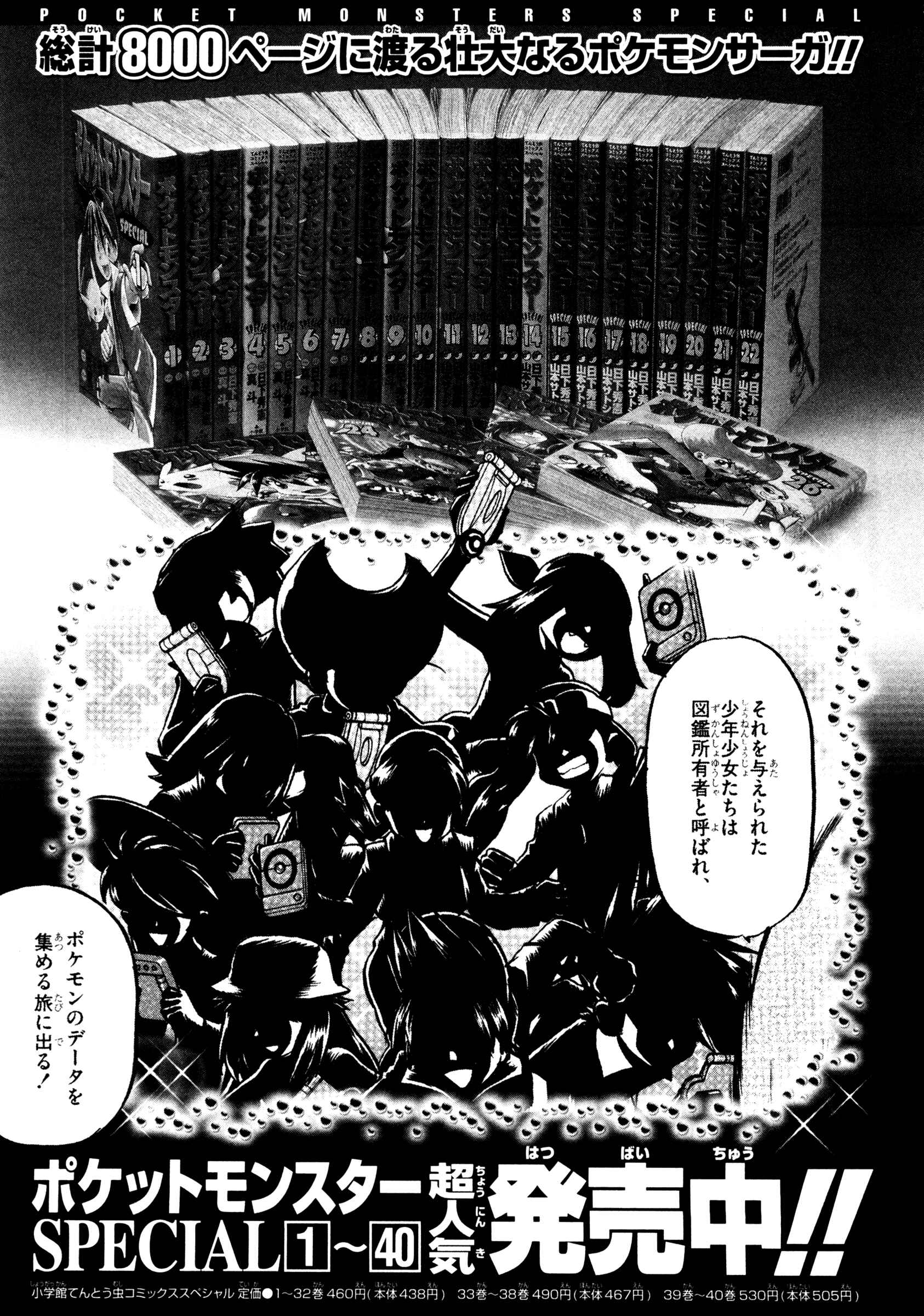 Page 41 Chapter 441 Pokémon SPECIAL