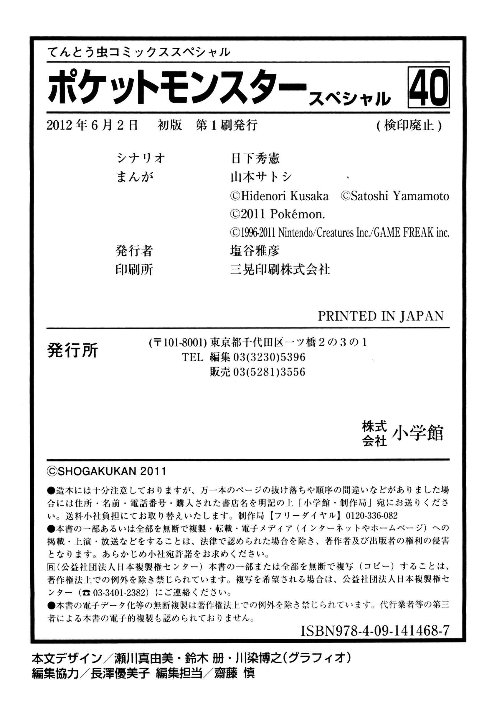 Page 43 Chapter 441 Pokémon SPECIAL