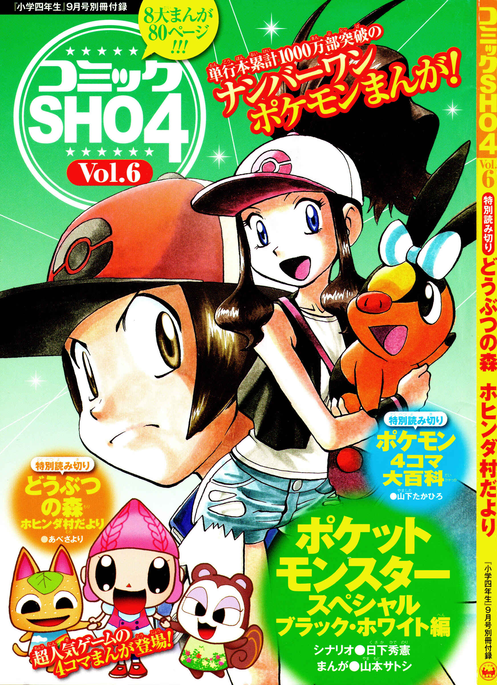 Page 1 Chapter 483 Pokémon SPECIAL