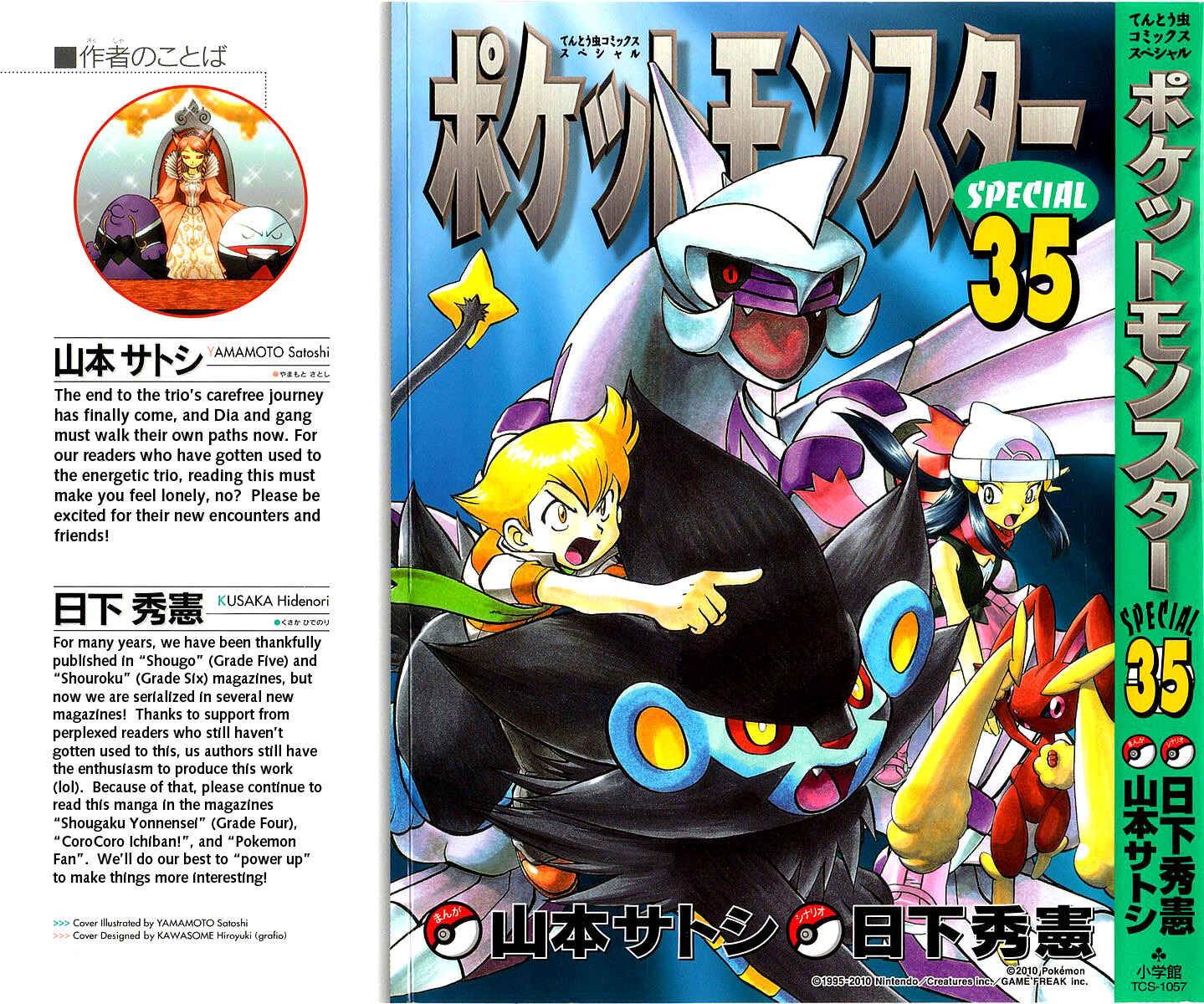 Page 3 Chapter 385 Pokémon SPECIAL
