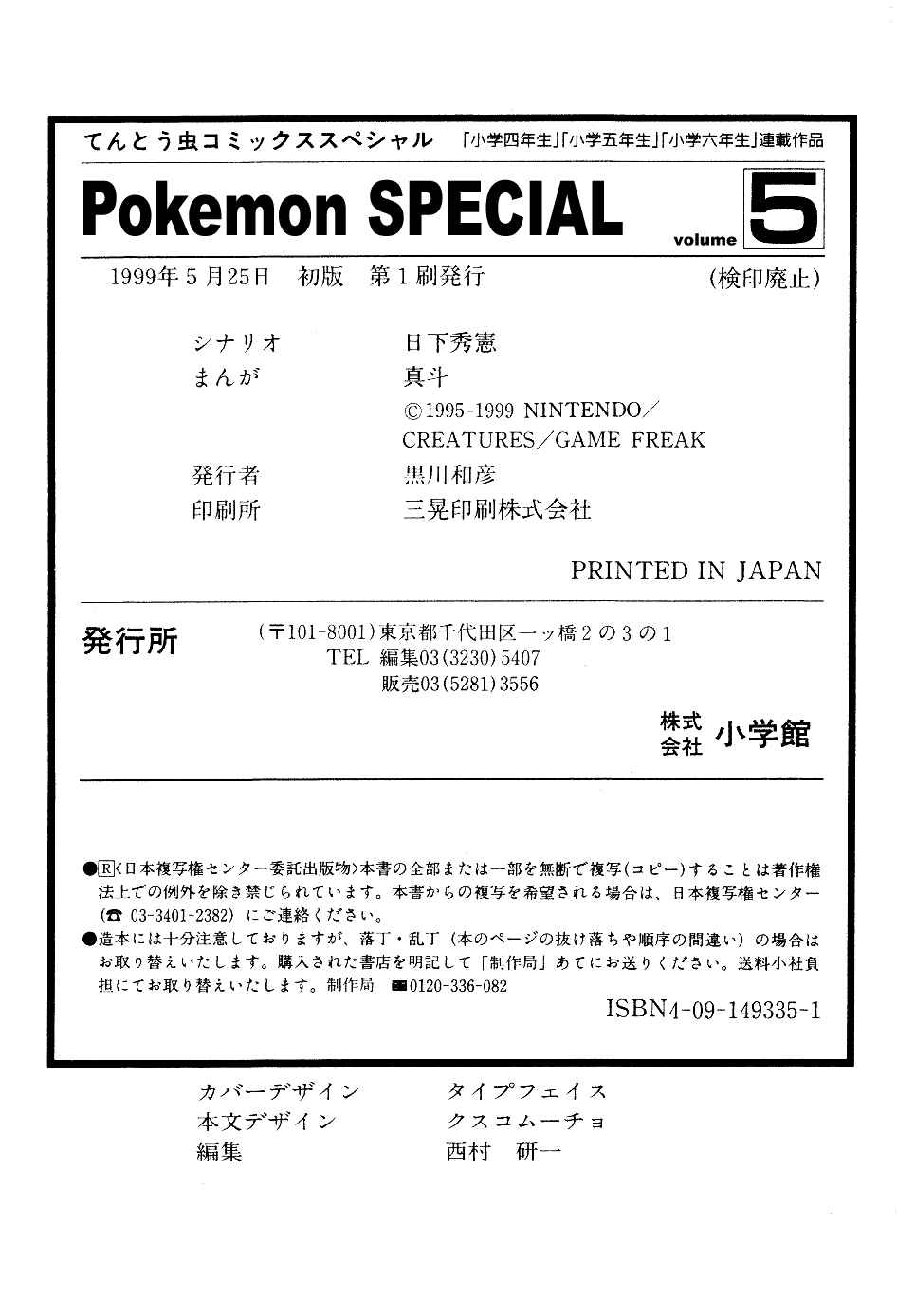 Page 23 Chapter 65 Pokémon SPECIAL