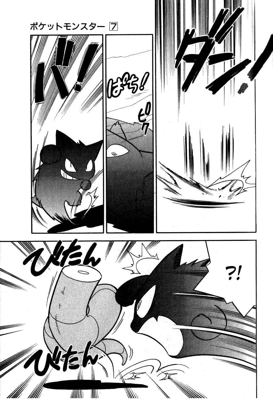 Page 10 Chapter 85 Pokémon SPECIAL