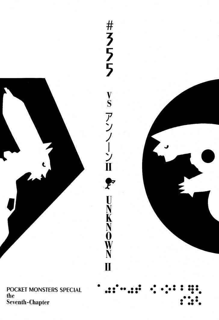Page 1 Chapter 355 Pokémon SPECIAL