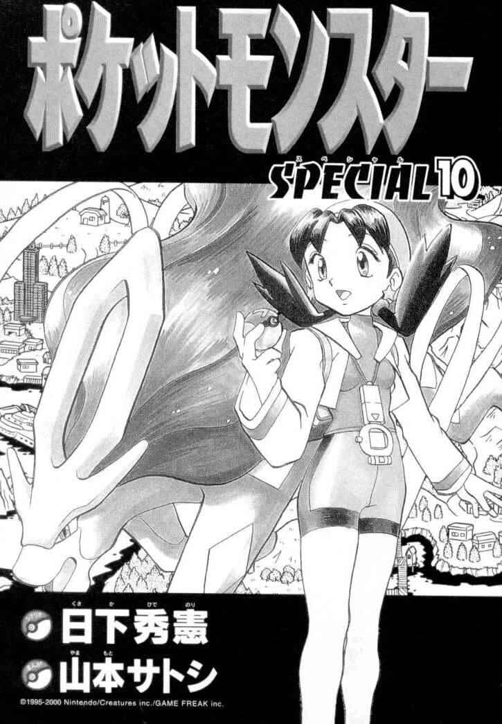 Page 4 Chapter 117 Pokémon SPECIAL